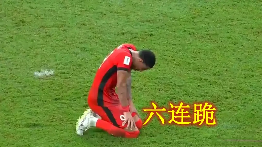 惨败